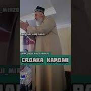 Хочи Мирзо Садака