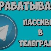 Capitalist Game Заработок В Telegram