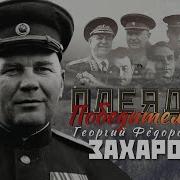 Георгий Захаров