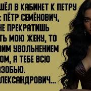 Истории Измен