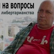 Владимир Золоторев Ответы На Вопросы