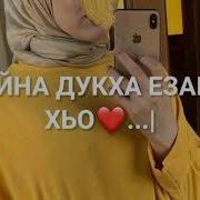 Дала Декъал Йойла Хьо Сан Хьоме Де Йиш