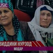 Зиёвиддини Нурзод Модар Ziyoviddini Nurzod Modar Consert 2019