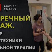 Мягкие Техники Мануальной Медицины
