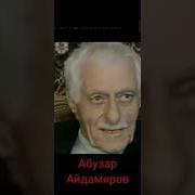 Чеченский Писатель Абузар Айдамиров