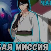 Ninth Альтернативный Сюжет Наруто Наследие