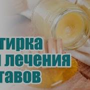 Лечим Суставы Народными Методами