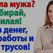 Страшилка Про Ужин Из Любовницы
