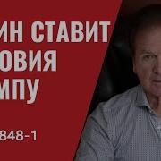 Швец 848