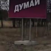 Шо Тут Думать Я Конешно Дико Извиняюсь Но Шотутдумать Я Не Понимаю