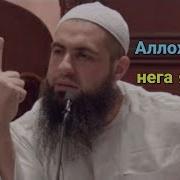 Аллох Бизни Нима Учун Яратди Мухаммад Хоблос