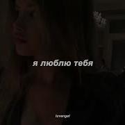 Приходила Ко Мне Делал Больно Тебе Slowed