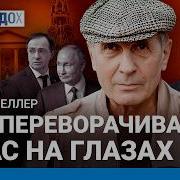 Веллер Мир Переворачивается Сша