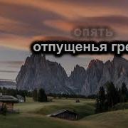 Тысячи Звезд Для Тебя Зажигаются Господи Верую Караоке