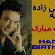 Tavalod Happy Birthday Fataneh Shamaizadeh تولدت مبارک