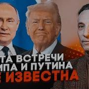 Портников Стамбул Отвлек Внимание От Самого Главного Сша И Рф Приготовили Сенсационный Договор