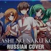 Higurashi No Naku Koro Ni Op Рус