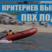 13 Критериев Выбора И Покупки Пвх Лодок Как Купить Правильную Лодку И Не Жалеть Потом