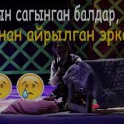 Ата Эне Жонундо Корком Окуу