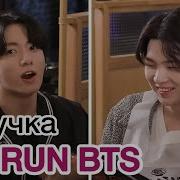 Озвучка By My Path Bangtan Run Bts Идеальный Парень 2 Эпизод