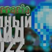 Terraria Где Найти Эктоплазму