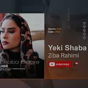 Ziba Rahimi Новый Трек