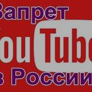 Запрет Youtube В России Fata Fortuna Гадание На Картах