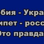 Сербия Украине Египет России Это Правда Fata Fortuna Гадание На Картах