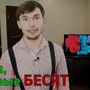 Тимтим Типы Людей Которые Бесят