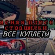 Lil Mento Красная Плесень