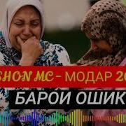 Шон Мс Модар 2020