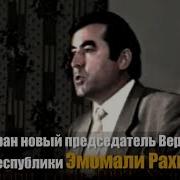 16 Ая Сессия Верховного Совета Таджикистана