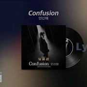 Confusion 안신애