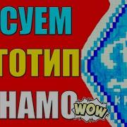 Как Рисовать В Тетрадке По Клеточкам Логотип Футбольного Клуба Команды Динамо Рисунки По Клеточкам