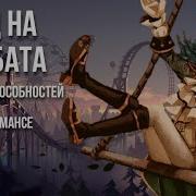 Identity V Акробат Уже В Игре Смотрим