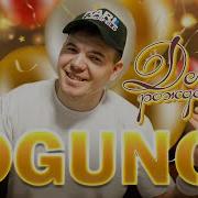 Logunov День Рождения
