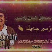 Osman Hawrami Bazmi Chapla عوسمان هەورامی بەزمی چەپڵە