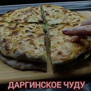 Приготовление Чуду С Сушенным Мясом