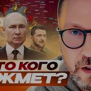 Шарий Кто Кого Дожмет