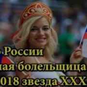 Наталья Немчинова Андреева Самая Красивая Болельщица На Чм 2018 По Футболу Видео