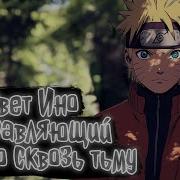 Альтернативный Сюжет Наруто С Ино