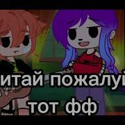 Пхах Автор Того Фф Хорошо Рофлит