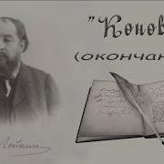 Лейкин Коновал