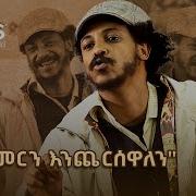 ፍራሽ አዳሽ አስቂኝ ኮሜዲ Frash Adash