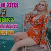 Шансон 2019 Нереально Красивый Шансон 2018 И 2019 Новинка Очень Русские Песни 2019