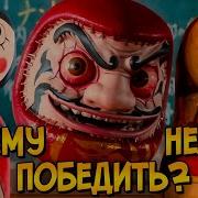 Почему Нельзя Победить Страшная Воля Богов