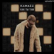 Kamazz Как Ты Там Siowed