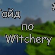 Гайд По Witchery 16 Леонардо И Его Урна