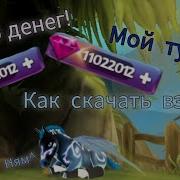 Как Скачать Взлом Horse Paradise