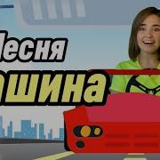 В Машине Логоритмическая Игра